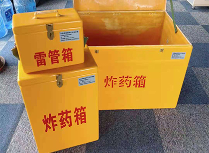 罗庄玻璃钢（雷管）炸药箱