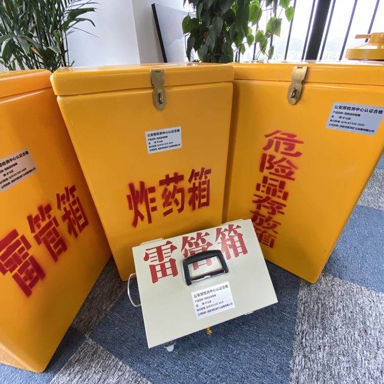罗庄火工品存放箱 手提式雷管炸药箱的材质特性与标准规格解析
